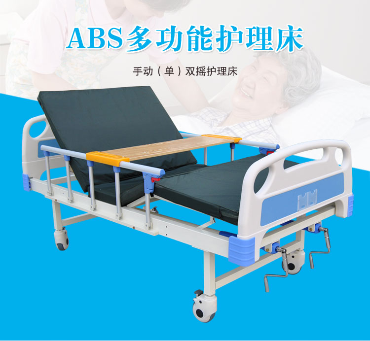 護理床該如何使用？