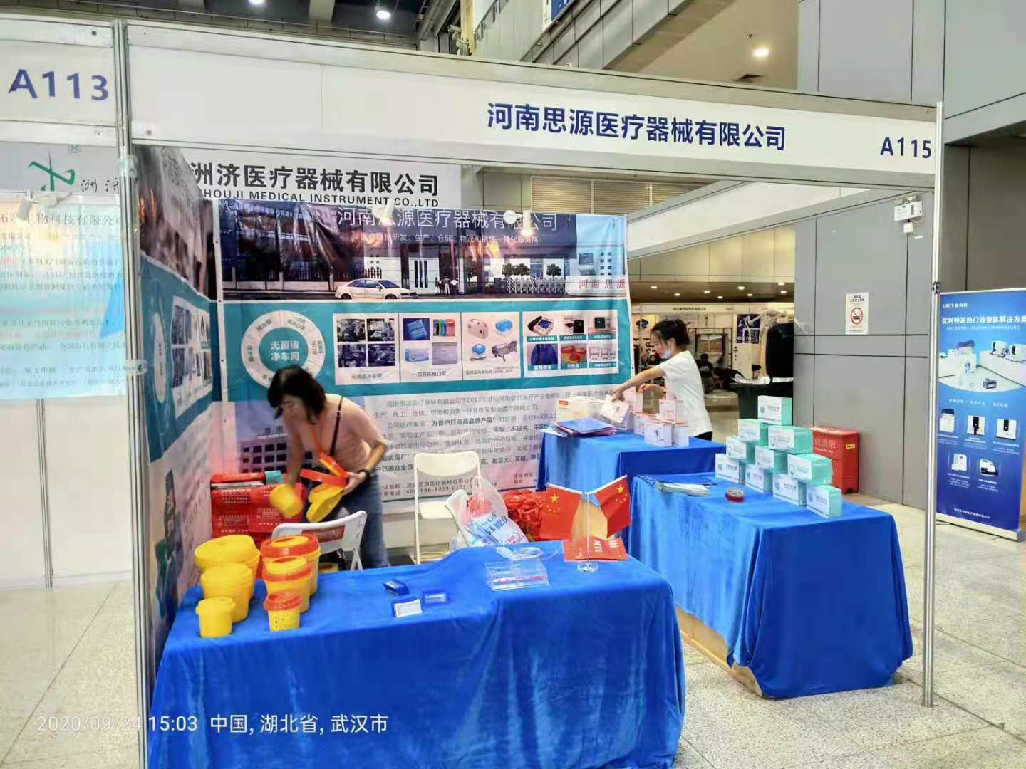 2020年武漢醫(yī)療器械展：國際應急、防疫產(chǎn)品展覽會