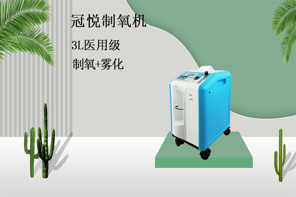 醫(yī)療器械網(wǎng)：不同規(guī)格制氧機適合人群！