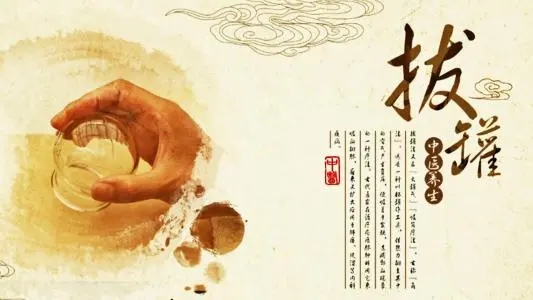 拔罐常見(jiàn)的5個(gè)誤區(qū)！