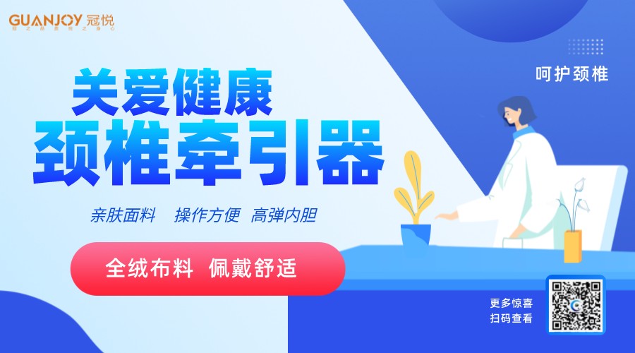 頸椎前牽引器如何使用，注意事項？