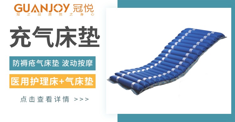 防褥瘡充氣床墊有什么作用，好用嗎？