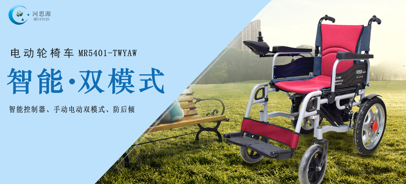 家用電動輪椅車如何選購？
